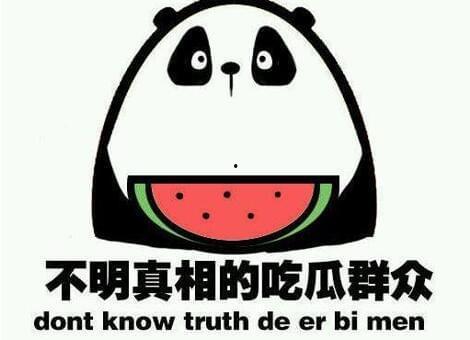 不是睡觉就是吃瓜