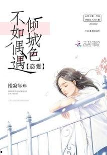 吃瓜不如谈恋爱txt,揭秘甜蜜爱情背后的故事