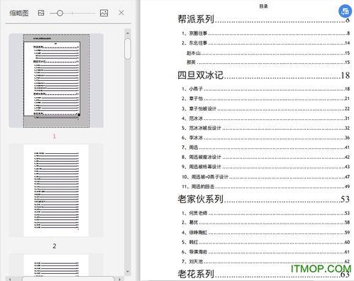 吃瓜文件的PDF